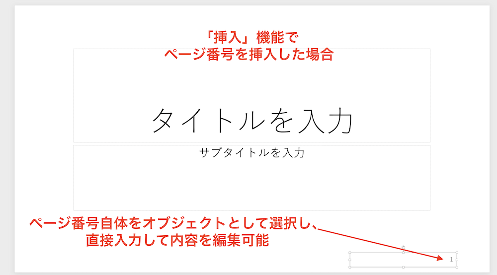 デフォルトで右下にページ番号を挿入する方法