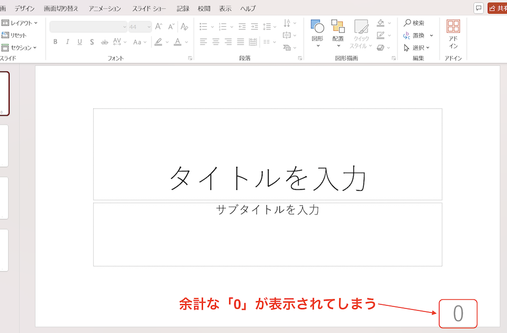 表紙のページ番号が「0」と表示されてしまう