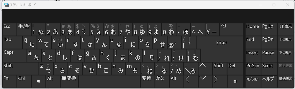 スクリーンキーボードのイメージ