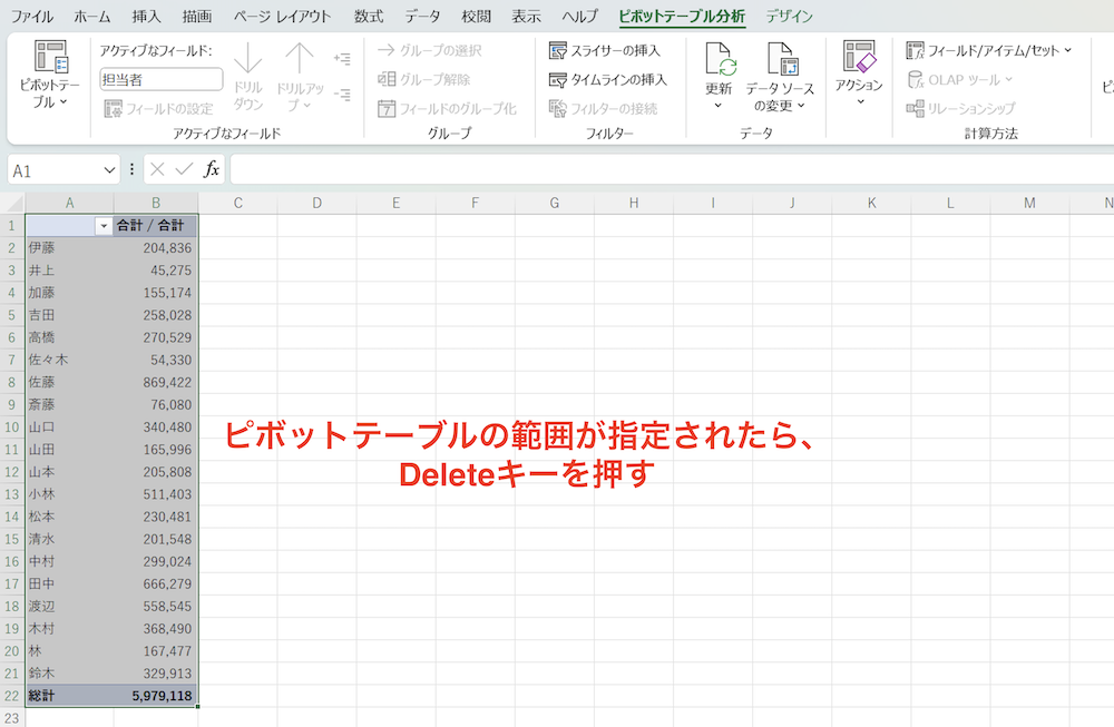 Deleteキーを押下する