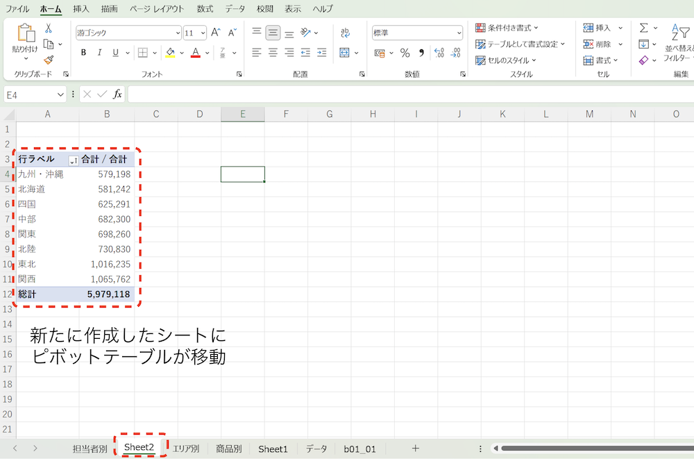 新たなシートにピボットテーブルが移動する