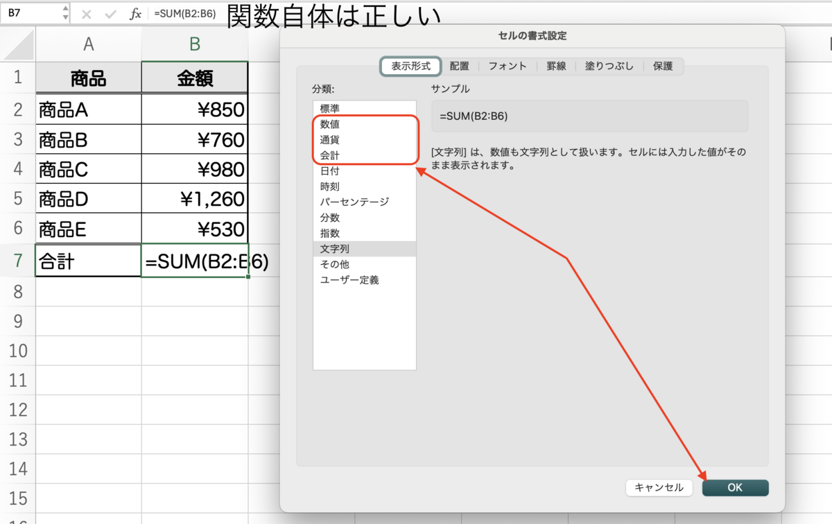 Excel_セルの書式が文字列になっていないか確認