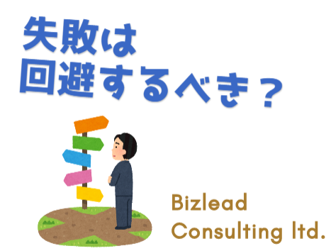 f:id:bizleadconsulting:20171006134318p:plain