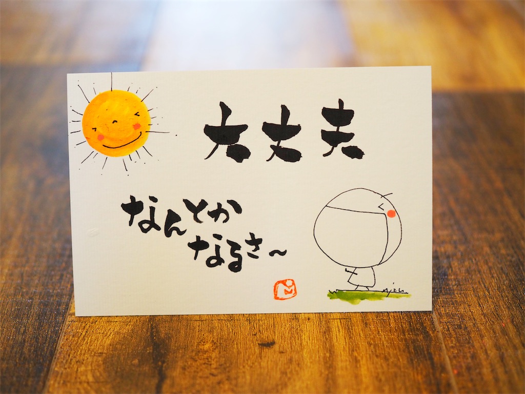 今を大切に生きること 大丈夫 なんとかなるさって ｇallrey Bizu 珈琲屋美豆 Gallerybizu