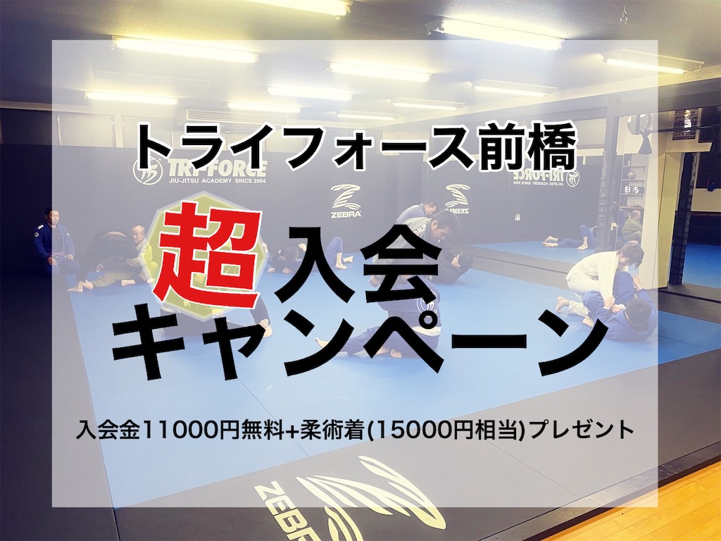 f:id:bjj_maebashi:20230202020446j:image f:id:bjj_maebashi:20230202020446j:image