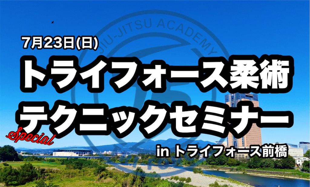 f:id:bjj_maebashi:20230620122231j:image f:id:bjj_maebashi:20230620122231j:image