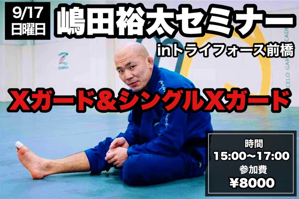 f:id:bjj_maebashi:20230812120533j:image f:id:bjj_maebashi:20230812120533j:image