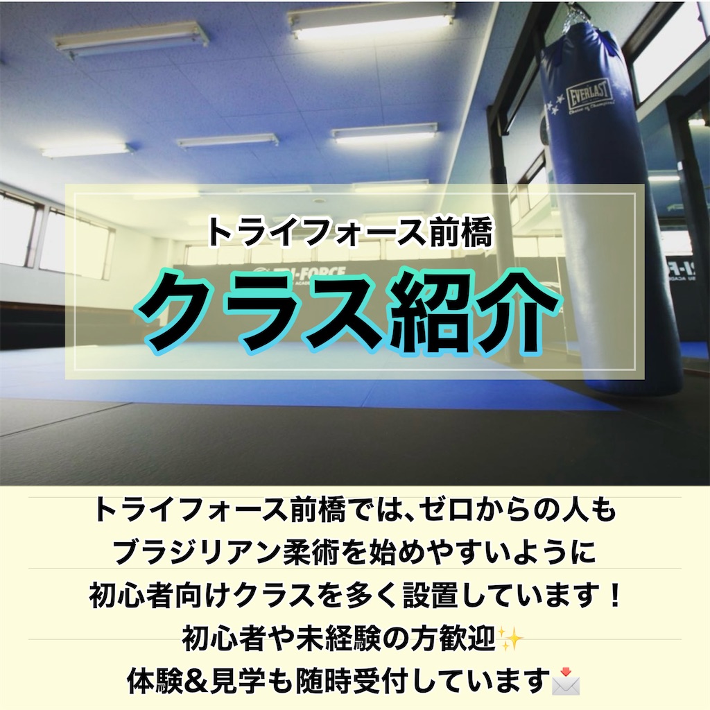 f:id:bjj_maebashi:20240917183038j:image
