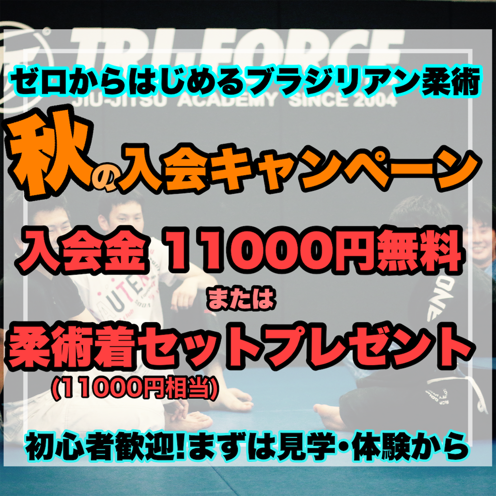 f:id:bjj_maebashi:20240929105206p:image