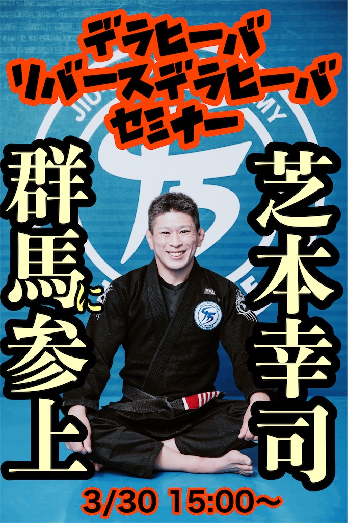 f:id:bjj_maebashi:20250223213149j:image