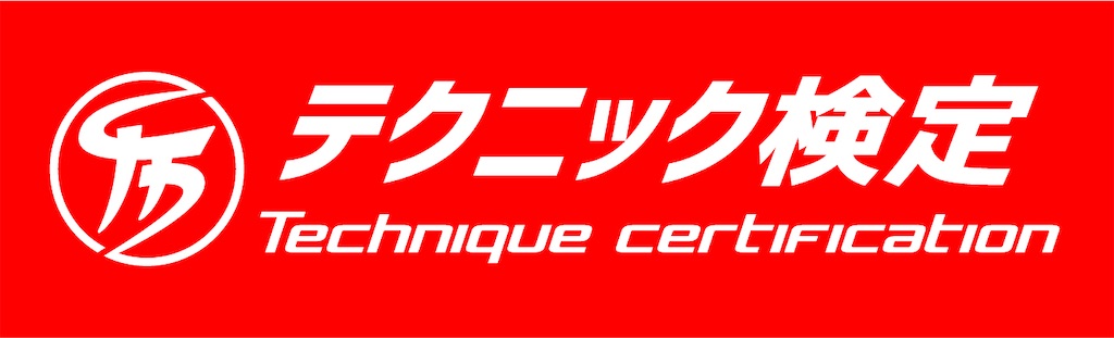 f:id:bjj_maebashi:20260416123323j:image