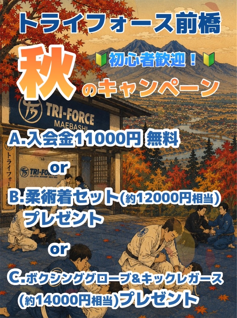 f:id:bjj_maebashi:20260901123512j:image f:id:bjj_maebashi:20260901123512j:image