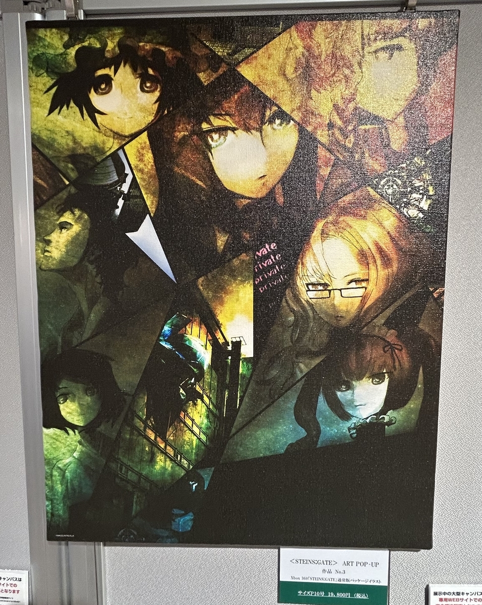 シュタインズゲート ミニキャンバスパッケージイラスト