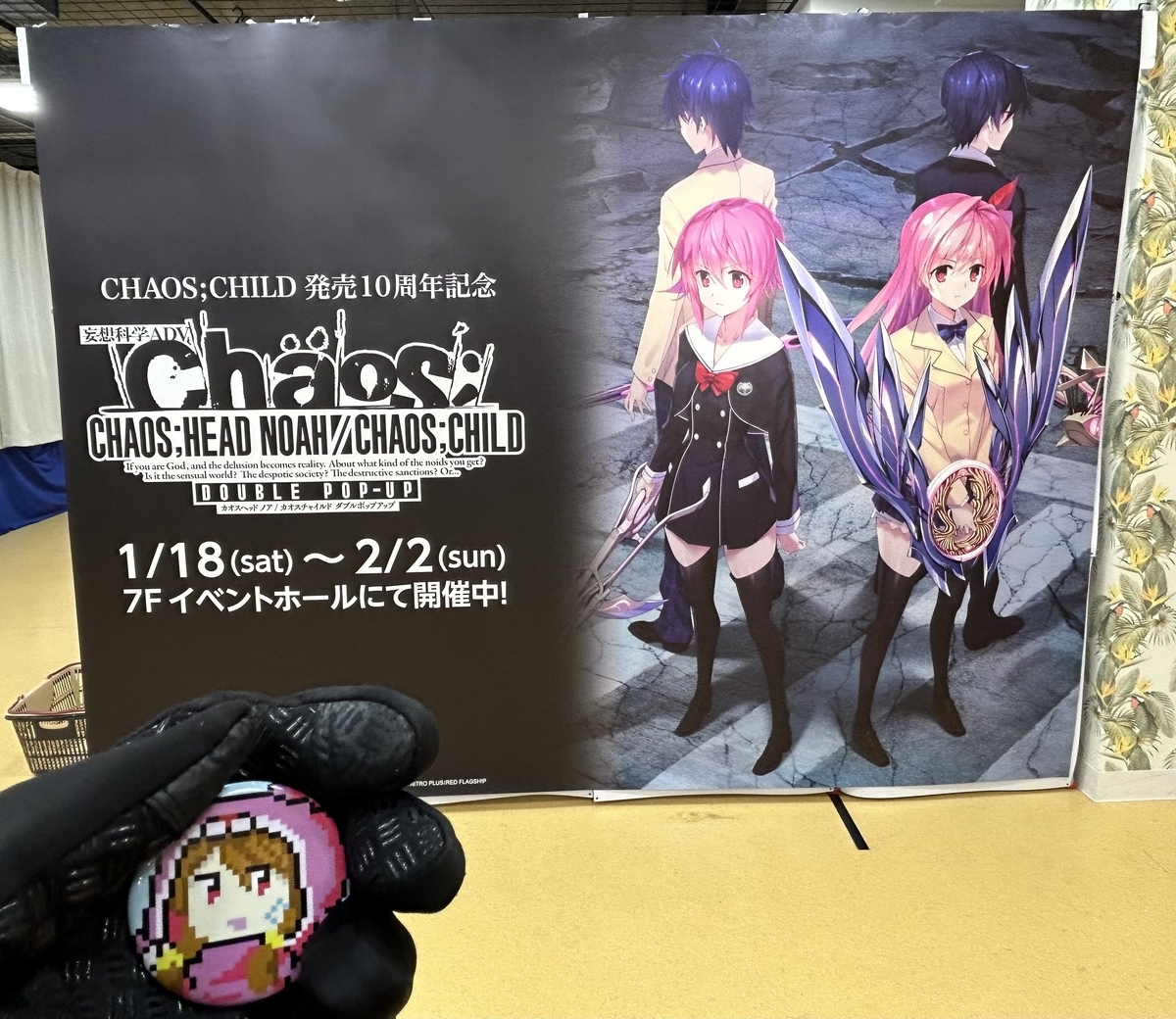 カオスヘッド 販促非売品ポスター