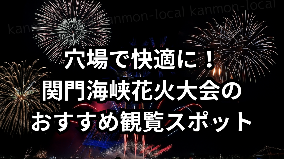 関門海峡花火大会の花火画像