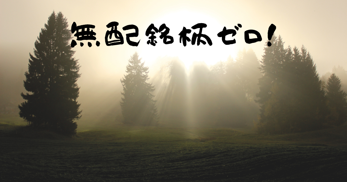 f:id:black567:20210516125018p:plain