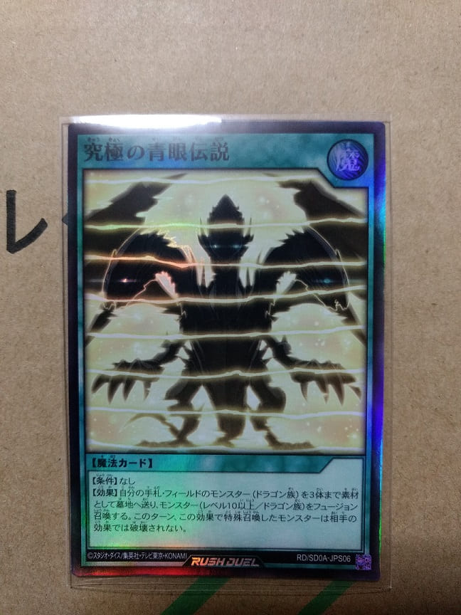 遊戯王】「青眼の究極竜」のORRを狙え!! ラッシュデュエル 遊戯王】「青眼の究極竜」のORRを狙え!! ラッシュデュエル
