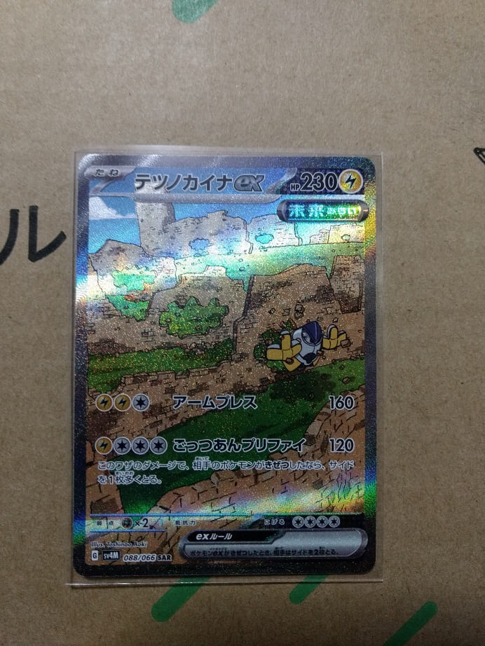 ポケカ | 遊戯王】ドラゴンスター池袋店さんで当選した「シャイニー