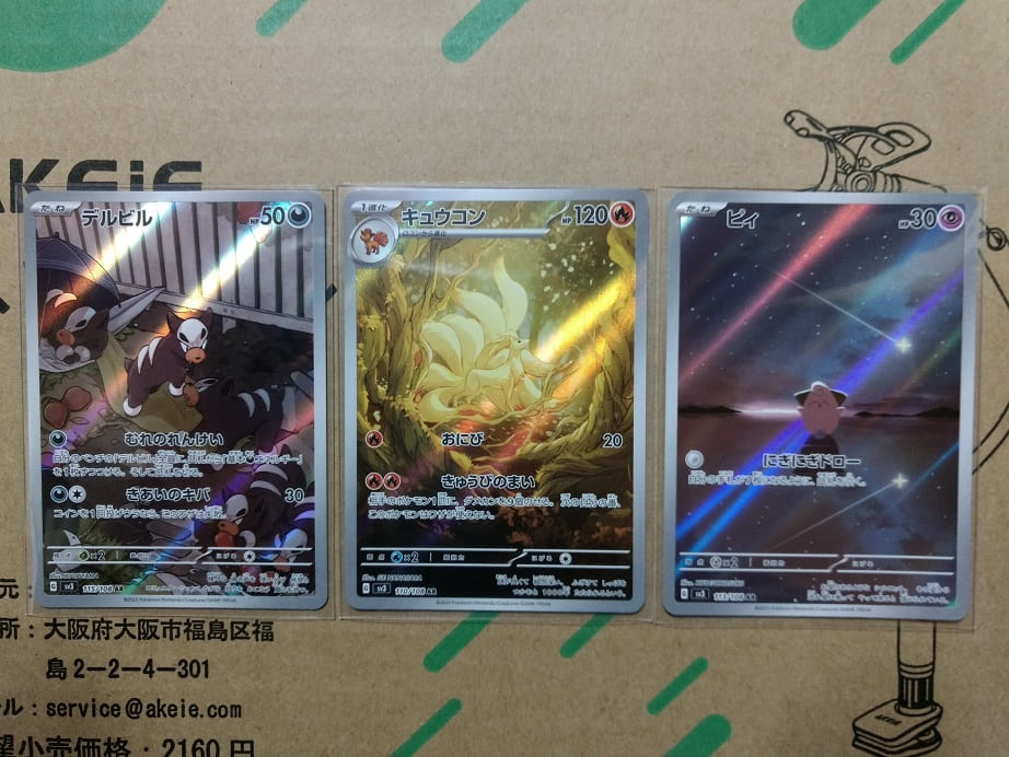 ポケカ】バラパック開封の現実をご覧いただく。 - 今日の深夜散歩