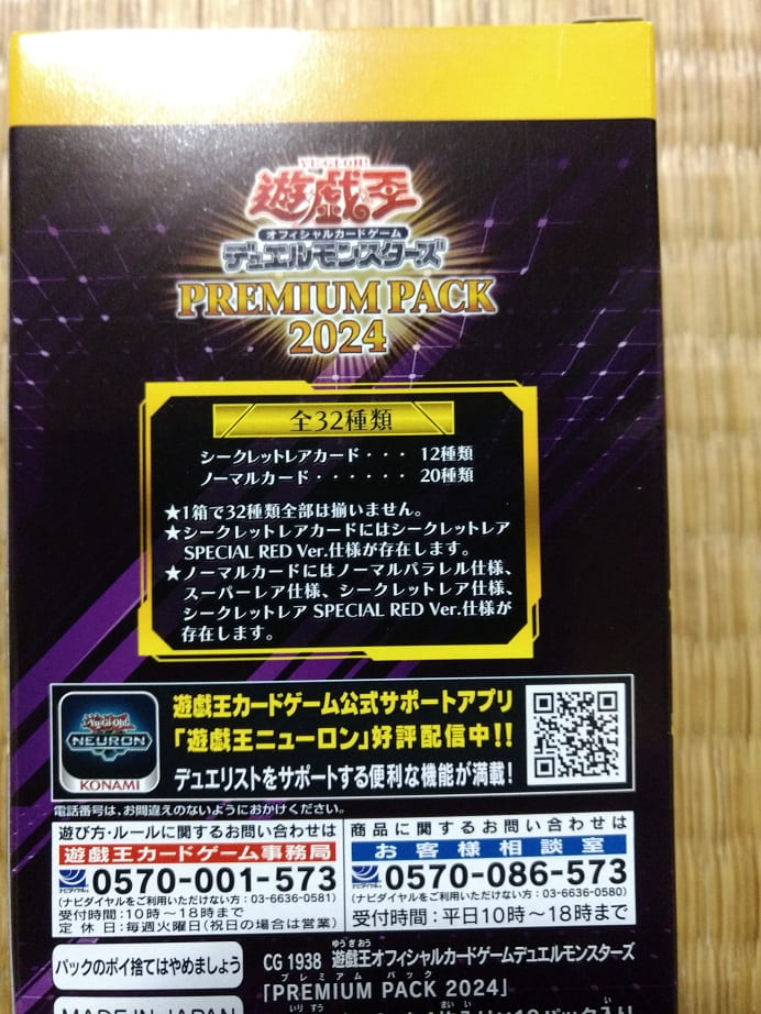 遊戯王】閃刀姫関連のカードを狙う!! 遊戯王OCG「PREMIUM PACK 2024