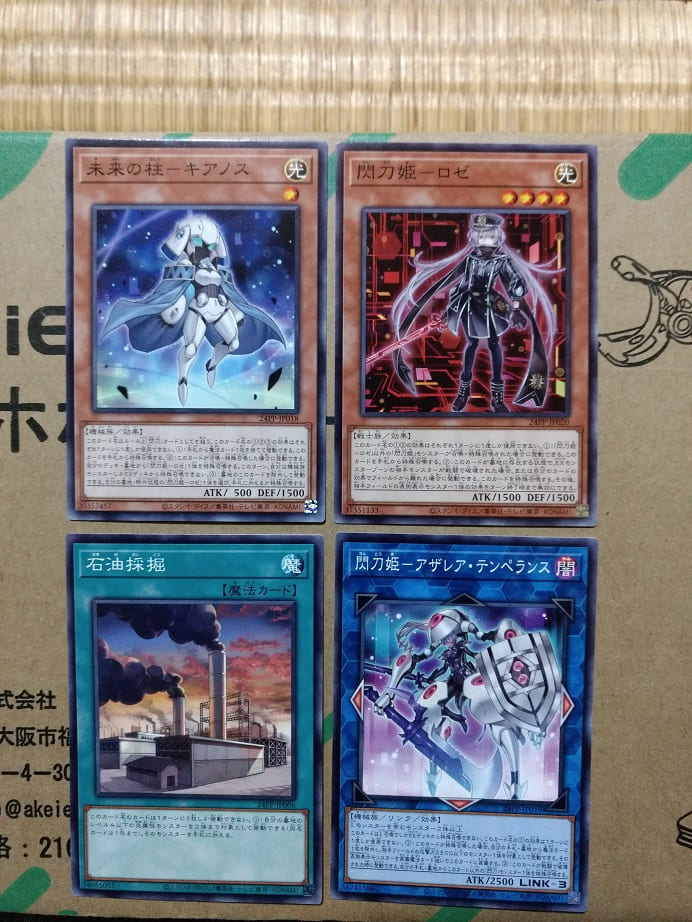 遊戯王】閃刀姫関連のカードを狙う!! 遊戯王OCG「PREMIUM PACK 2024