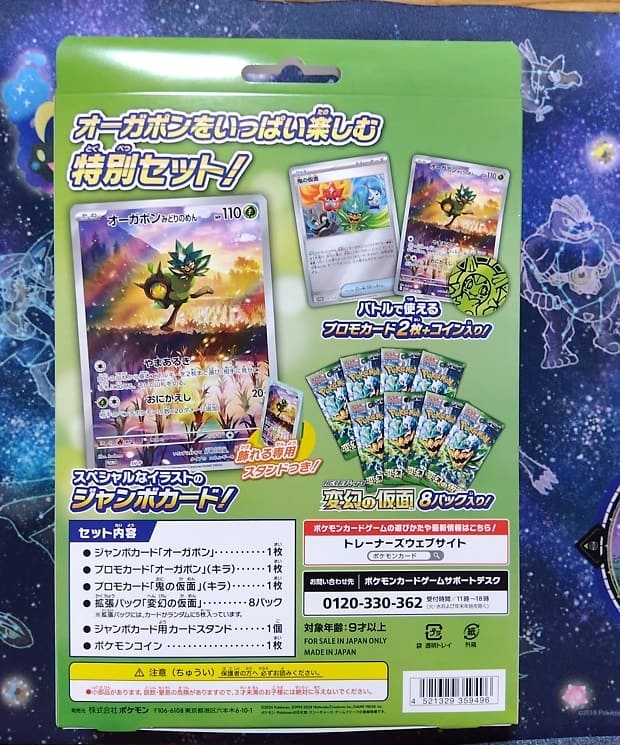 ポケカ】ぽにおー！ - 今日の深夜散歩