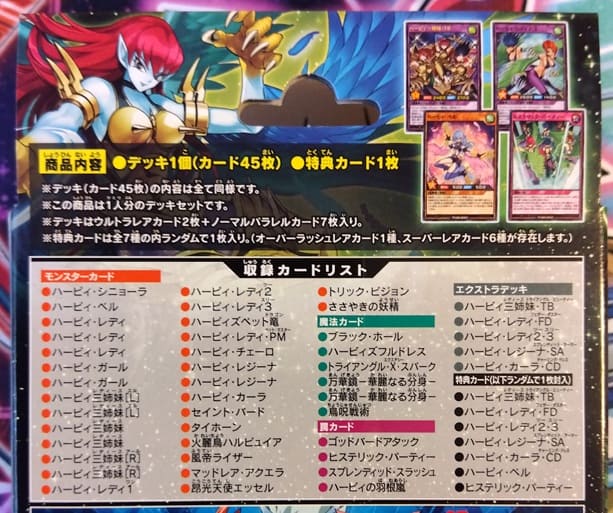 遊戯王】ラッシュデュエルのストラクチャーデッキ「ハーピィ