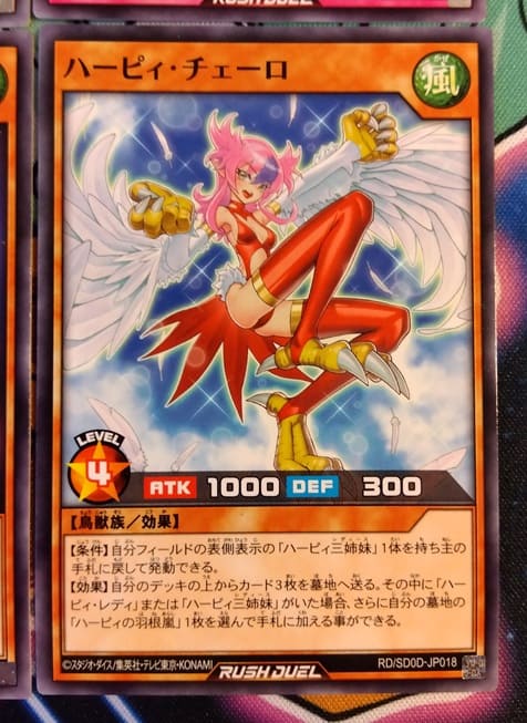 遊戯王】ラッシュデュエルのストラクチャーデッキ「ハーピィ