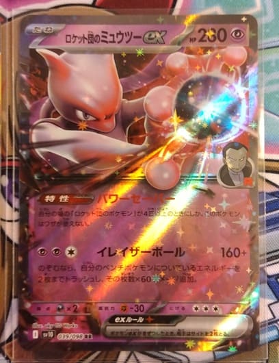 ポケカ】古本市場の店頭QRで当選した「ロケット団の栄光」を開封しま