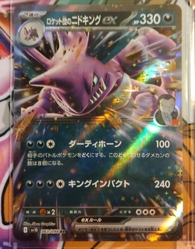 ポケモンカード　ロケット団の栄光 BOX シュリンクなし　古本市場購入品 ポケカ ロケット団の栄光 1box シュリンクなし 古本市場 ふる