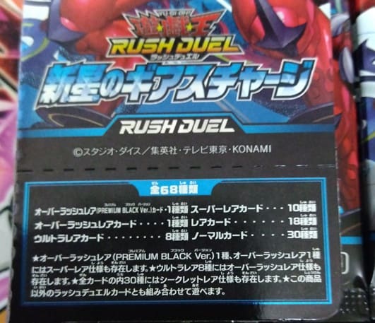 遊戯王】パッケージのモンスターに若干のグロみを感じるラッシュ