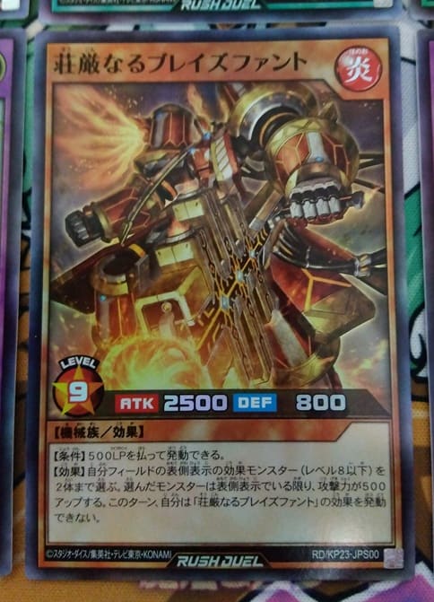 遊戯王 ラッシュデュエル 荘厳なるブレイズファント オーバーラッシュ