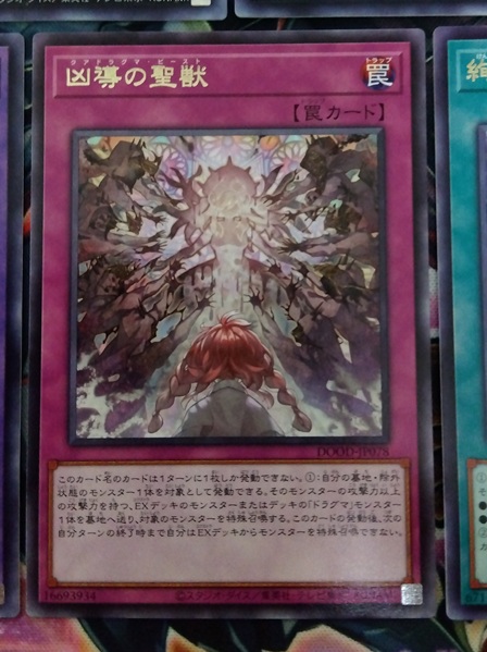 遊戯王】「DOOM OF DIMENSIONS」だけ残ってた - 今日の深夜散歩