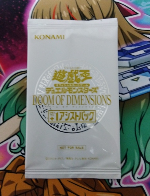 遊戯王】「DOOM OF DIMENSIONS」だけ残ってた - 今日の深夜散歩