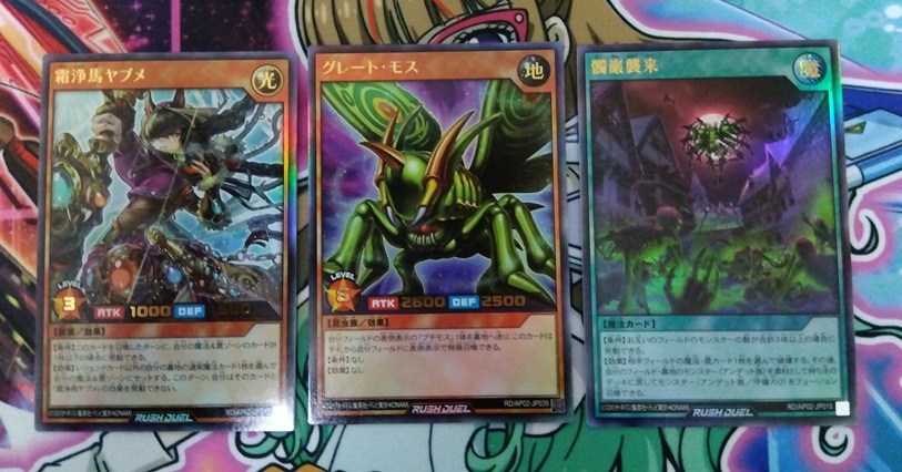 遊戯王】子供の頃は本当に幻だった『究極完全態・グレート・モス』が