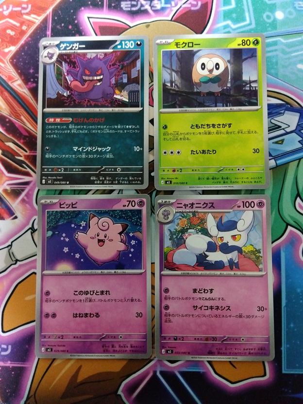 ポケカ】古本市場で当選した「ムニキスゼロ」を開封しました