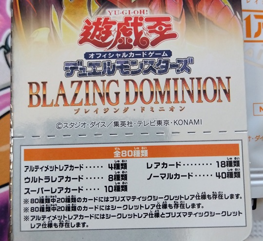 遊戯王】ハルモニアの高騰が話題の「BLAZING DOMINION」を開封しました