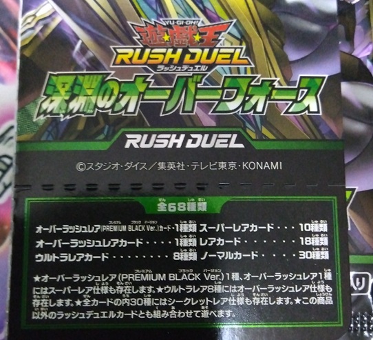 遊戯王】無事に再検査が終わったので「深淵のオーバーフォース」を開封