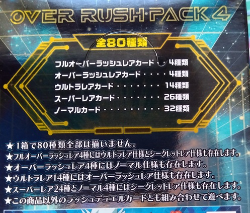 遊戯王】霊使いのフルオーバーラッシュレアが収録されている「オーバー