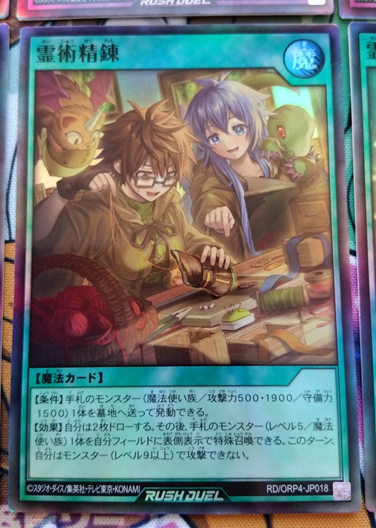 遊戯王】霊使いのフルオーバーラッシュレアが収録されている「オーバー