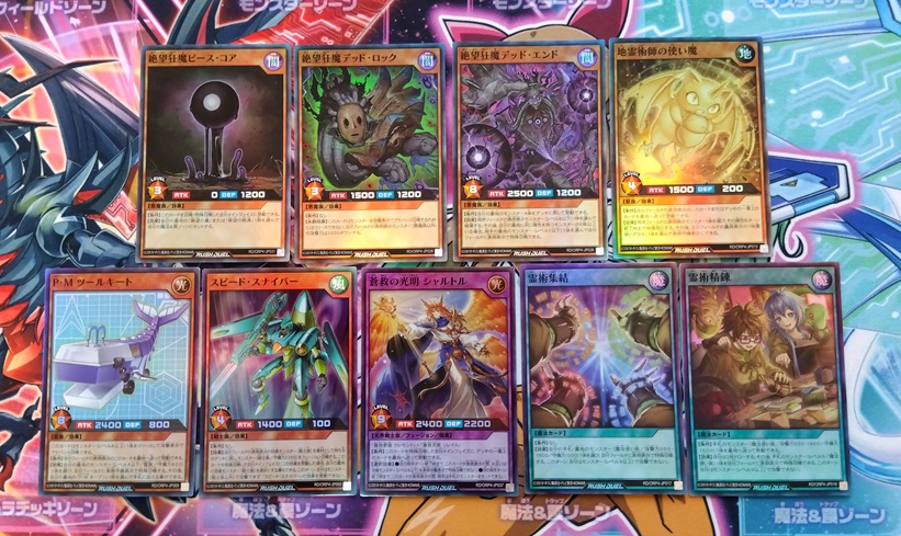 遊戯王】霊使いのフルオーバーラッシュレアが収録されている「オーバー