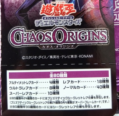 chaos tcg 地上の魔法と浴衣の少女 OF オーバーフレーム 未開封 遊戯王】パッケージに懐かしさを感じる「CHAOS ORIGINS」を開封しま