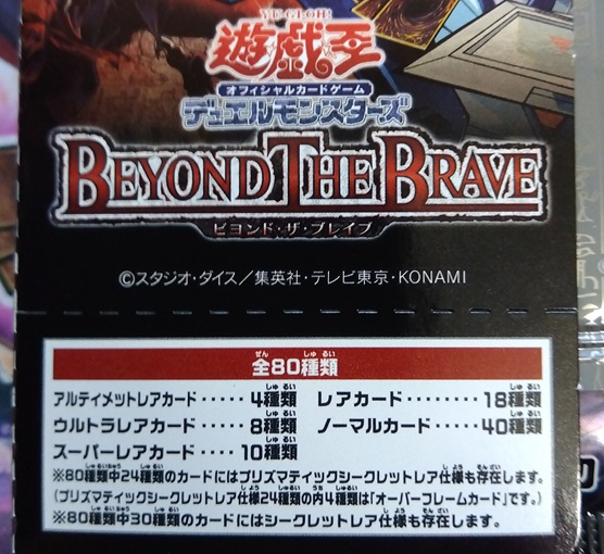 遊戯王】カッコよすぎる真紅眼を自引きするため「BEYOND THE BRAVE」を