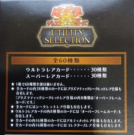 遊戯王】ドミナス女子がモンスターとして収録されている「UTILITY