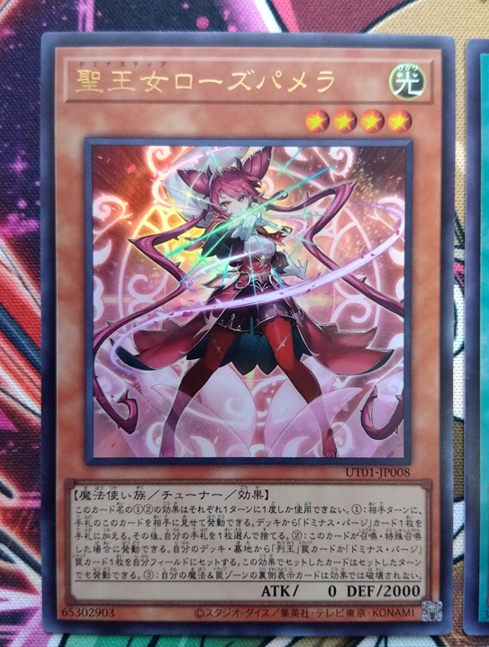 遊戯王】ドミナス女子がモンスターとして収録されている「UTILITY