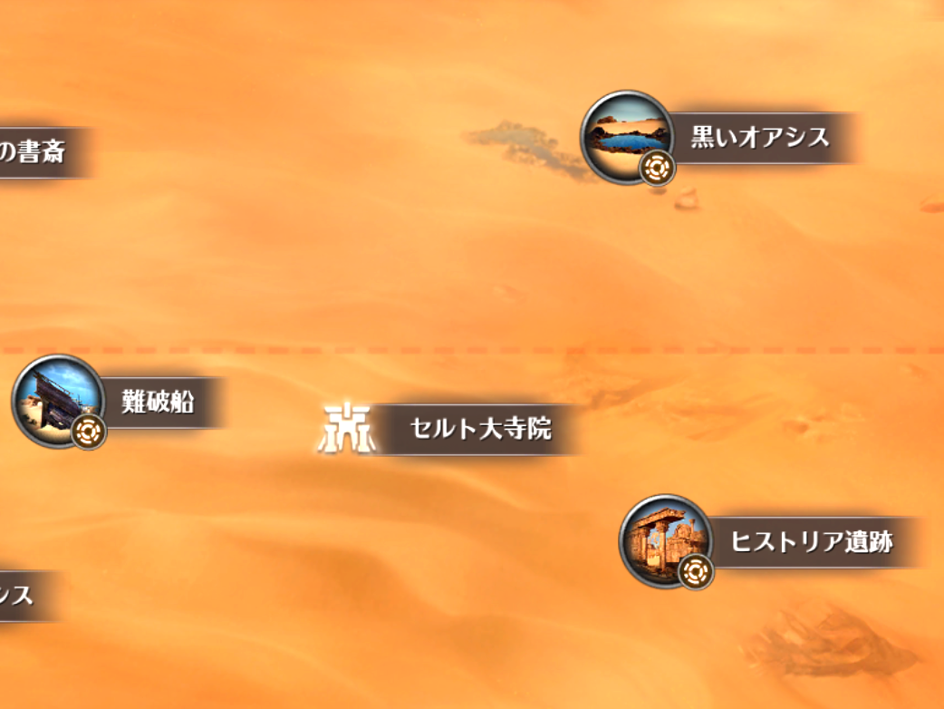 大砂漠、呪われた海賊島、アルイェリの隙間などなど - 河童の黒モバ放浪記