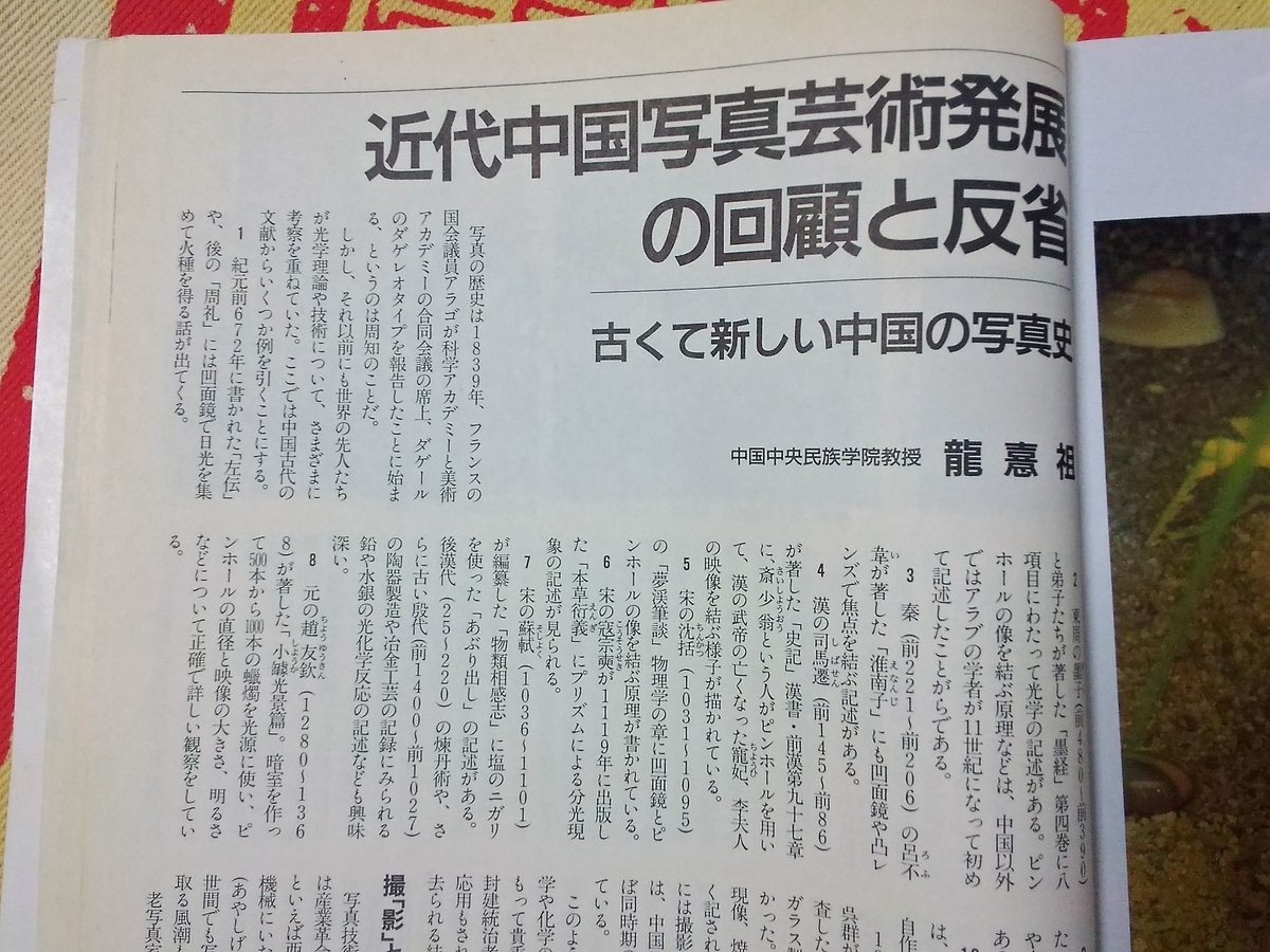 アサヒカメラ1994年5月増刊】MODERN CHINESE PHOTOGRAPHERS 誰も知ら