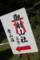 [25-21御射山下社例大祭]