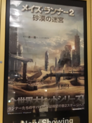 メイズ・ランナー2 砂漠の迷宮