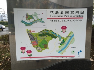 千葉県八千代市花島公園